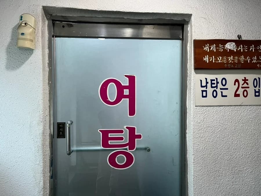 천수옥사우나 - 사진: Naver blog (_)