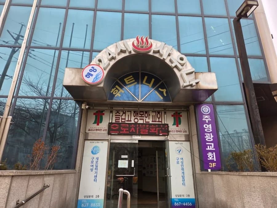 해양불가마사우나 — Photo: Naver blog (쿠의 정보상점)
