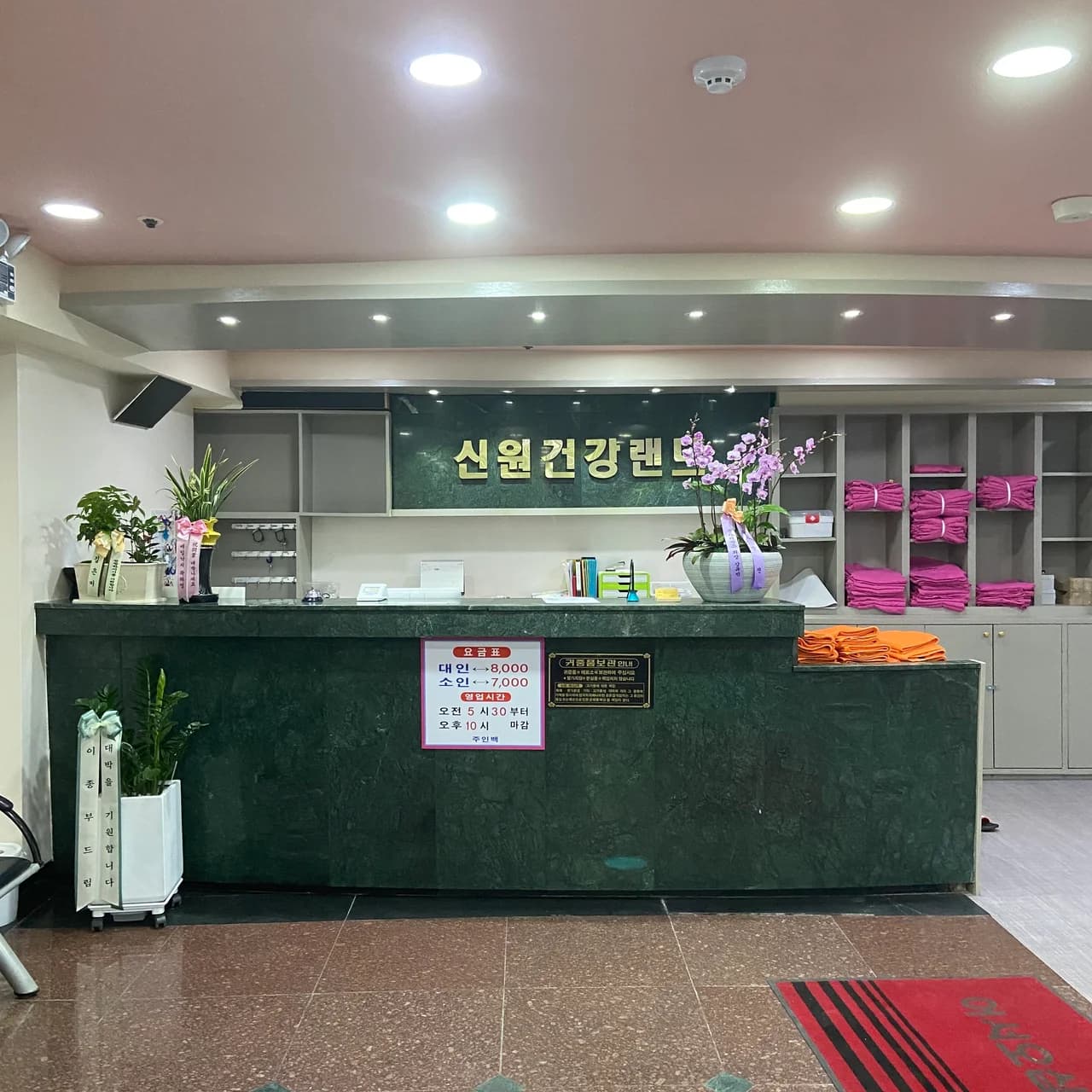 신원건강랜드 — 图源: Kakao Place