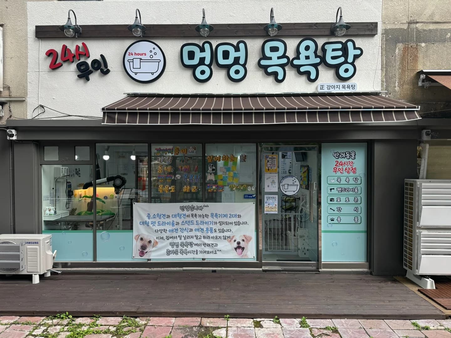 멍멍목욕탕 — 写真: Kakao Place