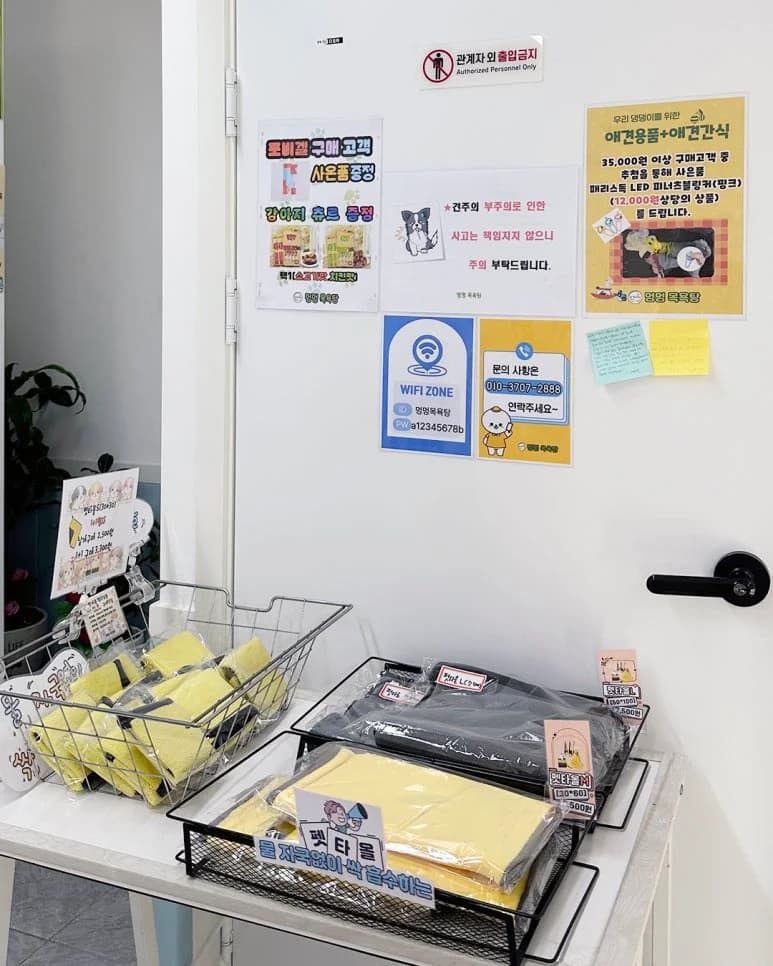 멍멍목욕탕 — 写真: Kakao Place