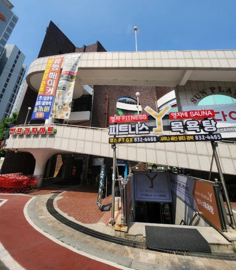영자네목욕탕 — 写真: Kakao Place