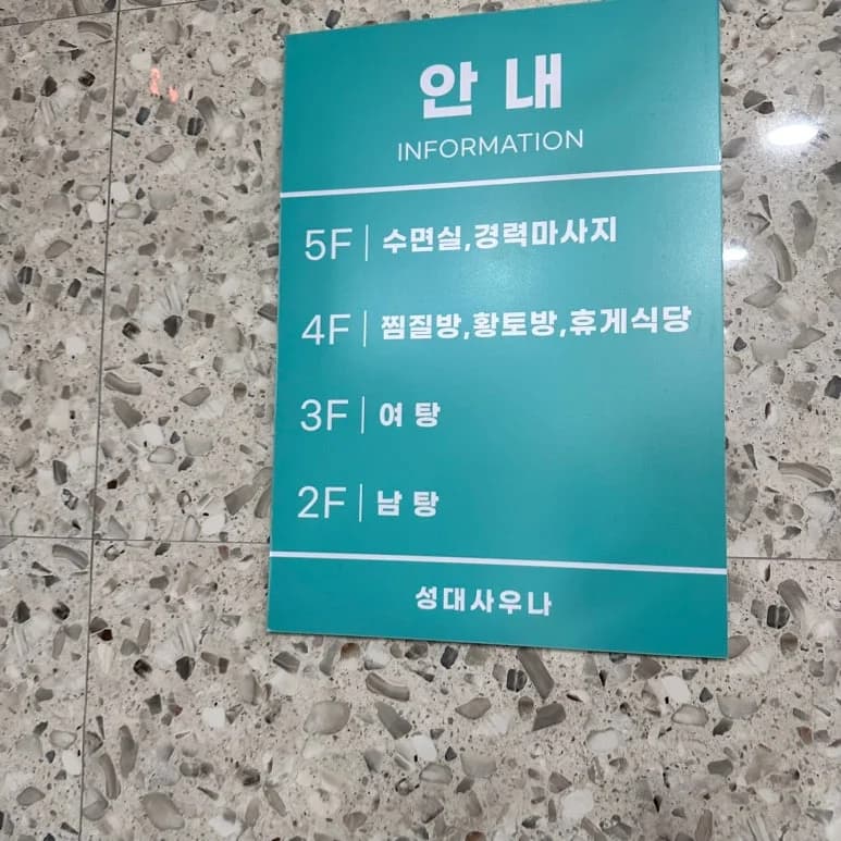 성대불가마 - 사진: Kakao Place