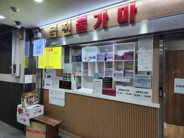 금천참숯불가마 - 사진: Kakao Place