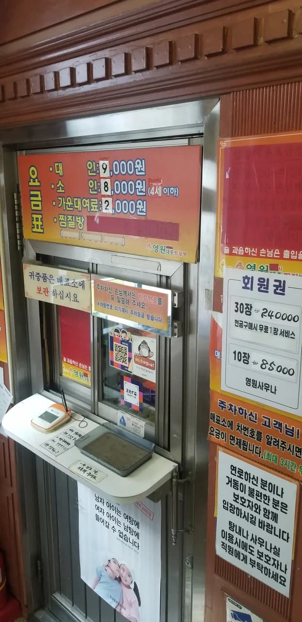 영원목욕탕 — 写真: Kwang Seo