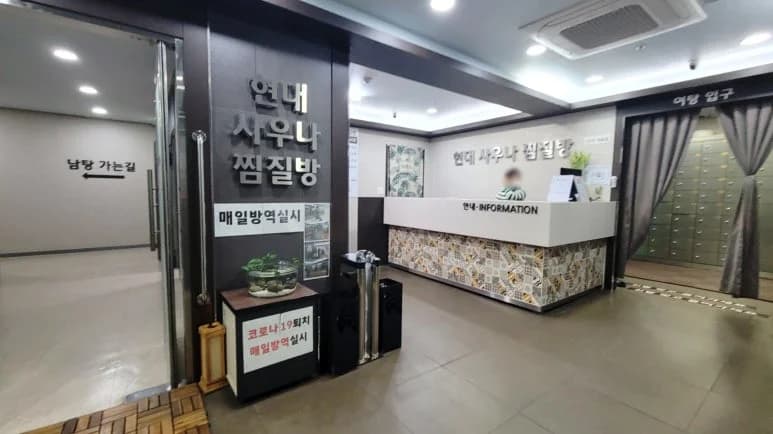 현대불한증막사우나 — 写真: Kakao Place