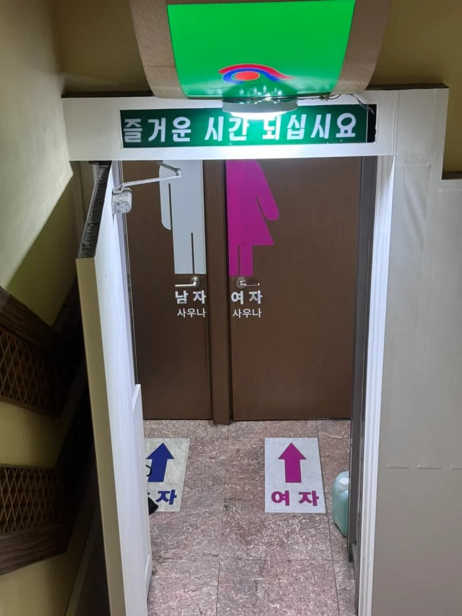 사우나목욕용품총판 — 写真: Naver blog (heestory)
