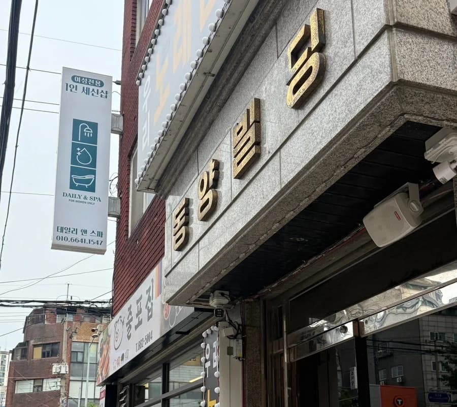 데일리앤스파 — 图源: Naver blog (산타는 지혜 :))