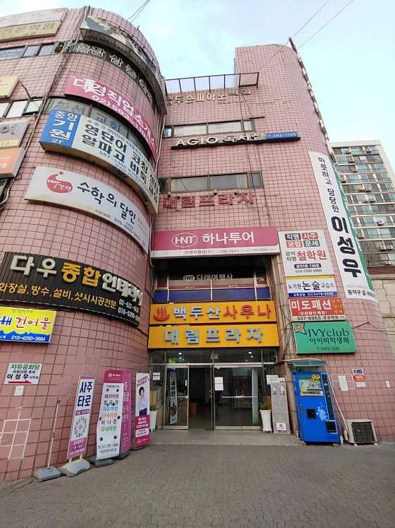 백두산사우나 — 写真: Kakao Place