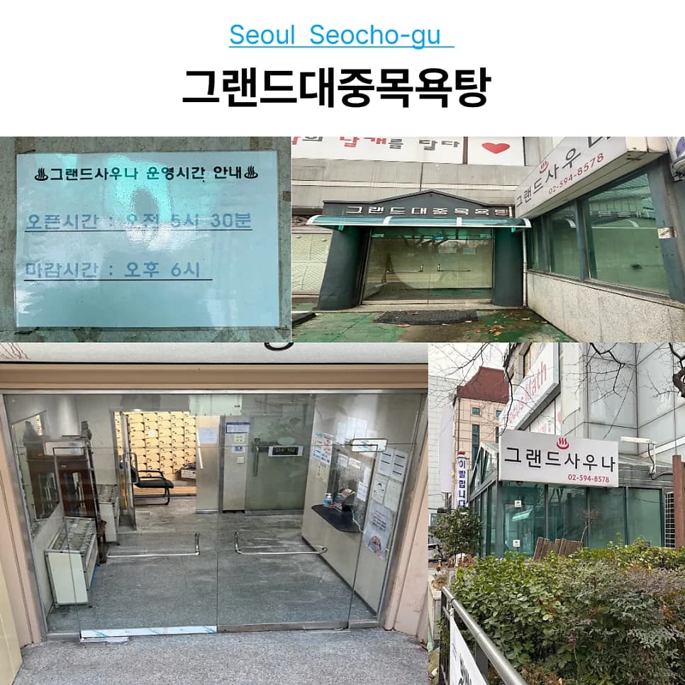 그랜드대중목욕탕 - 사진: Naver blog (화니테네)