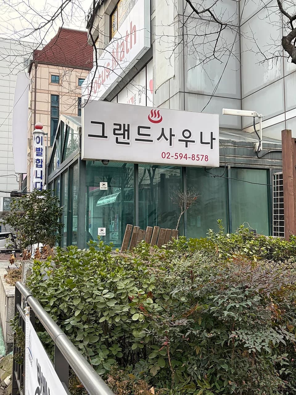 그랜드대중목욕탕 - 사진: Naver blog (화니테네)