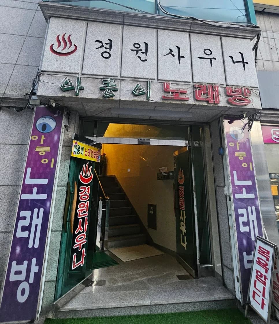 경원탕 — 写真: Naver blog (빤쓰런)