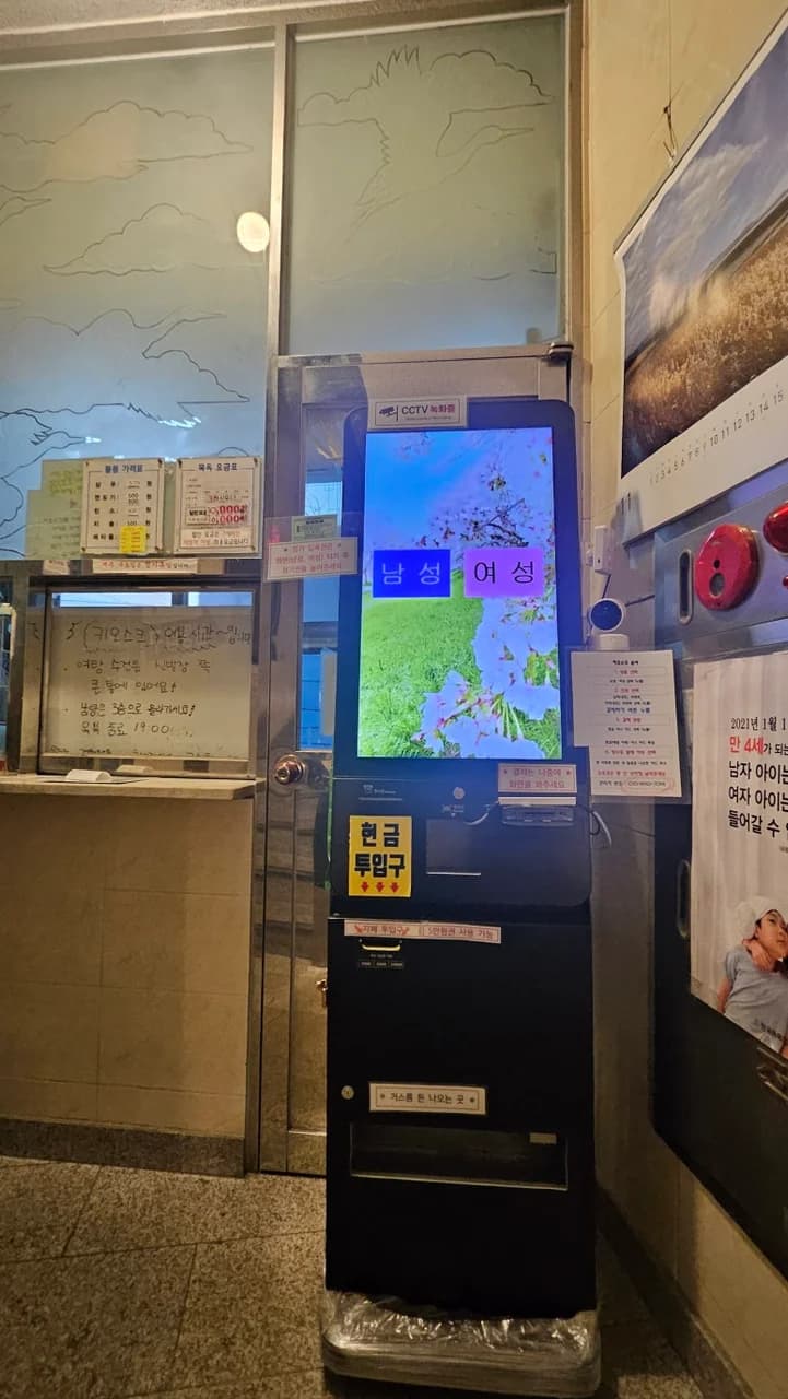 경원탕 — 写真: Kakao Place