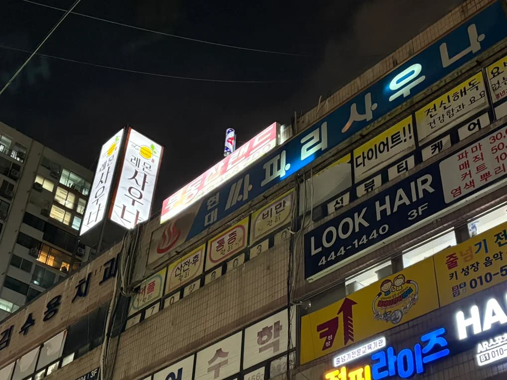 레몬사우나 — 写真: Kakao Place