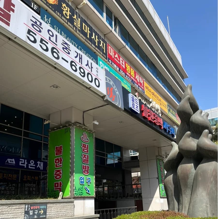 골드로즈사우나 - 사진: Kakao Place