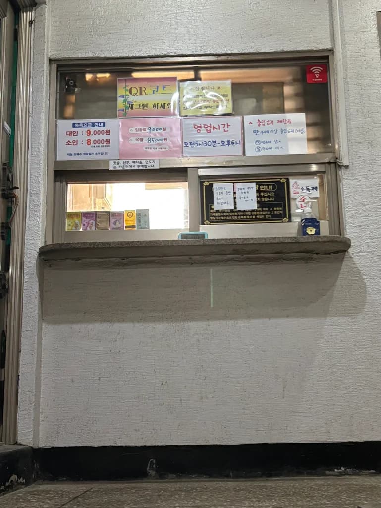 진주사우나 — 写真: Kakao Place