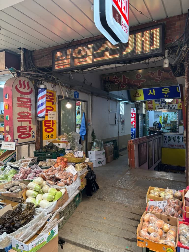 진주사우나 — 写真: Kakao Place