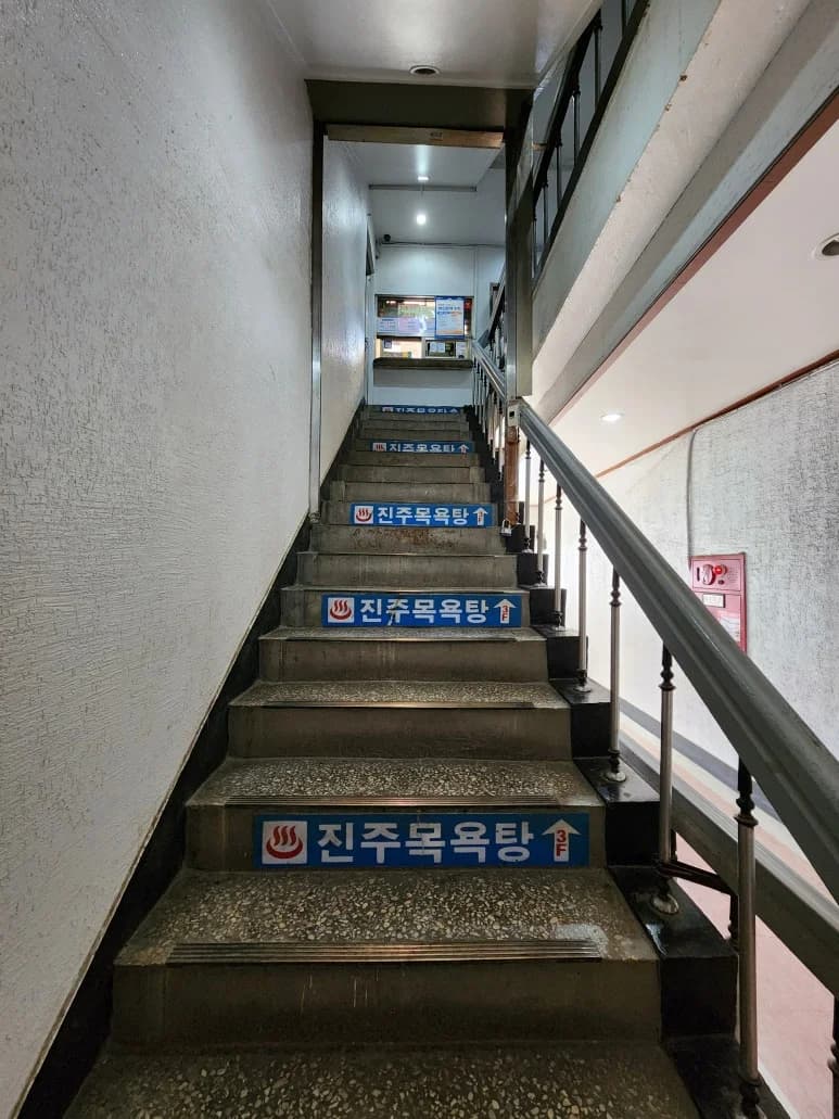 진주사우나 — 写真: Kakao Place