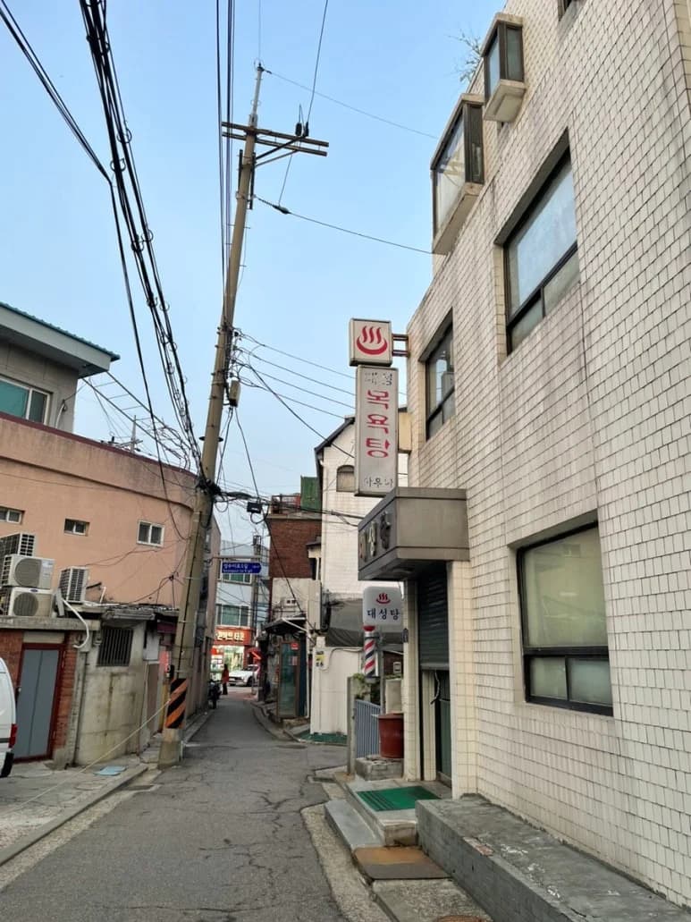 대성탕 — 写真: Kakao Place