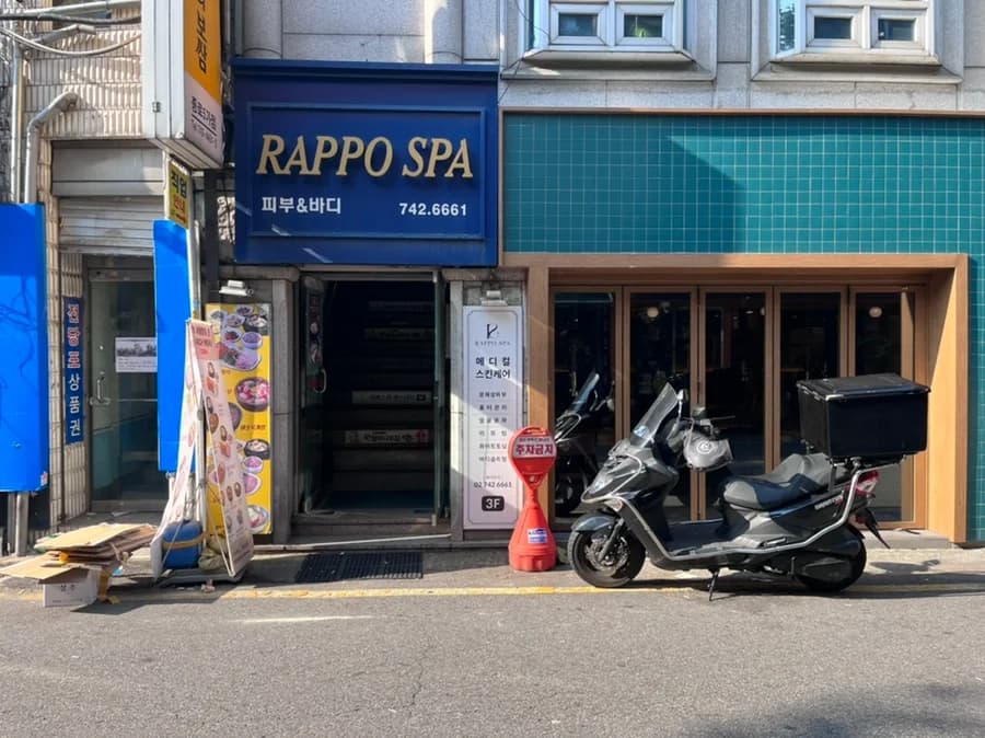 라뽀스파 — Photo: Naver blog (순이네 나들이)