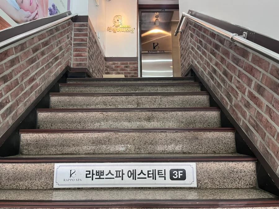 라뽀스파 — Photo: Naver blog (순이네 나들이)