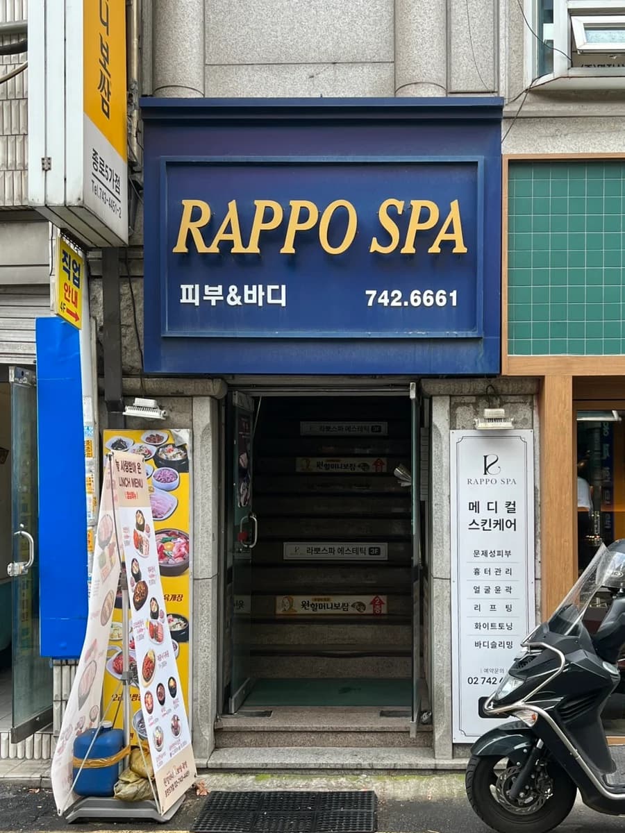 라뽀스파 — Photo: Naver blog (eat.sleep.luv)