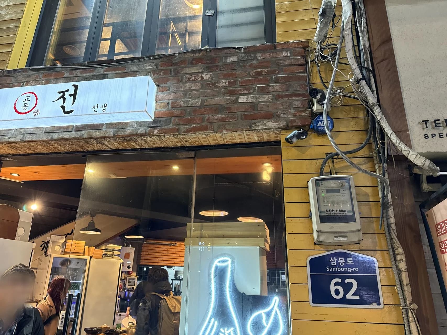 더포레스파 광화문점 — Photo: Mapillary contributor (mapconcierge)