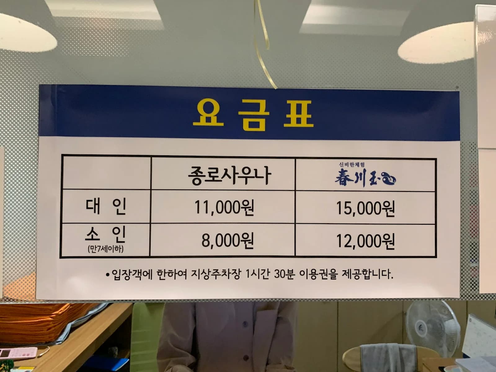 종로사우나 — Photo: Naver blog (지니크린 공식 블로그)