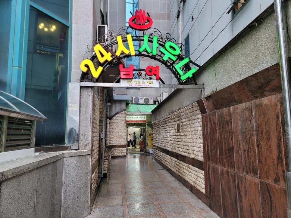 종로대중사우나 — 写真: Naver blog (솔직한 감성을 담은 ‘엔조이 덕’ 여행 일기장)