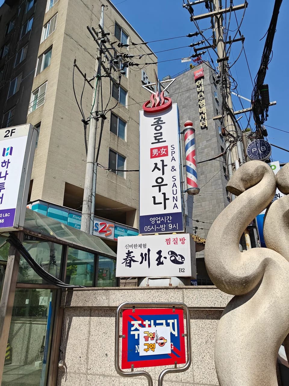 종로찜질방 — 写真: Shao Heng