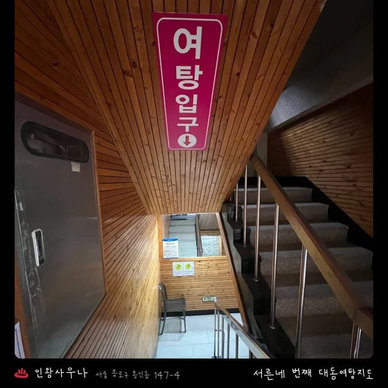 인왕목욕탕 — 图源: Kakao Place