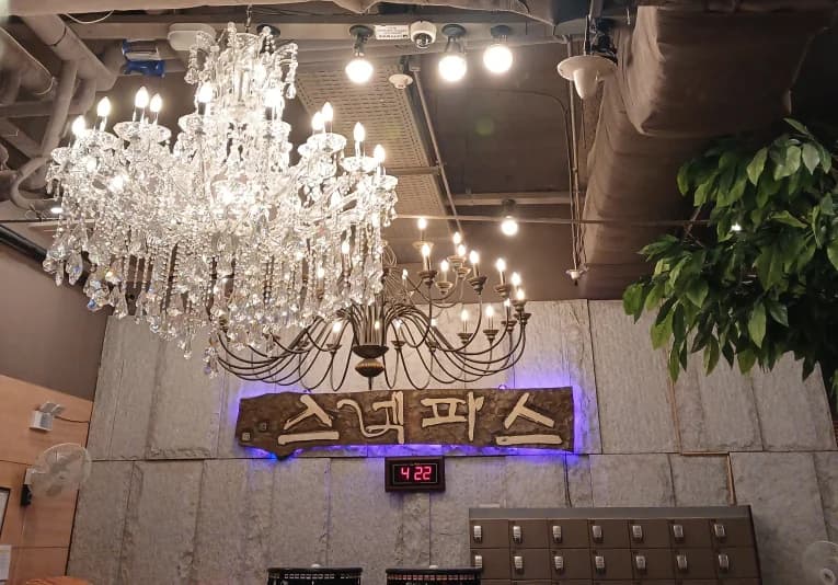 스파렉스 굿모닝시티점 — 写真: Kakao Place