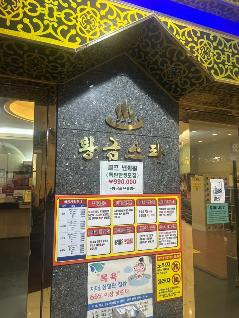 황금스파 - 사진: Kakao Place