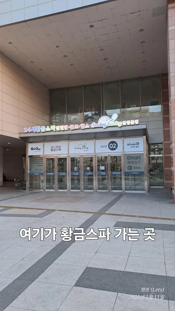 황금스파 - 사진: Kakao Place