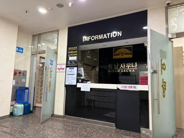 하남사우나 — Photo: Kakao Place