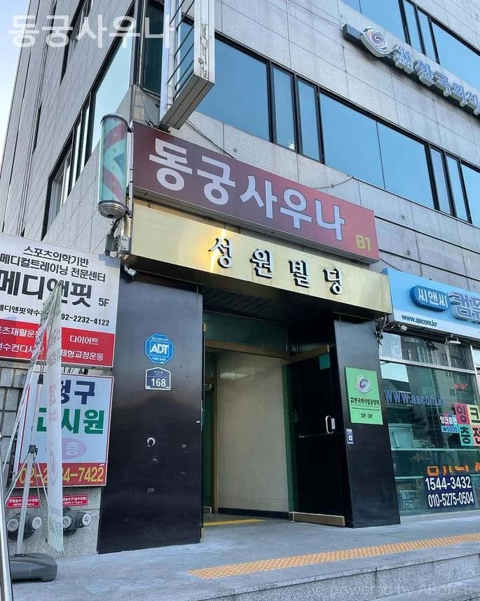 동궁사우나 — 写真: Kakao Place