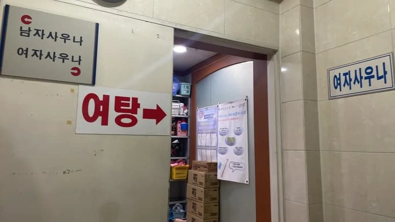 수정사우나 - 사진: Kakao Place
