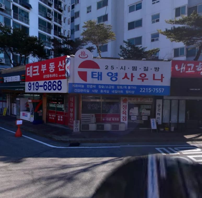 태영사우나한증막 — 写真: Kakao Place