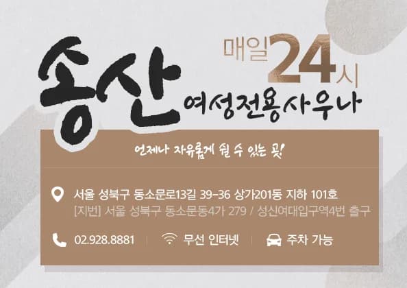 송산 여성전용 사우나 — 图源: Kakao Place