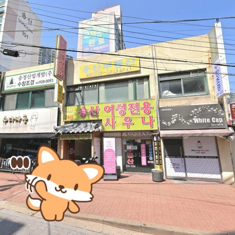 송산 여성전용 사우나 — 图源: Kakao Place