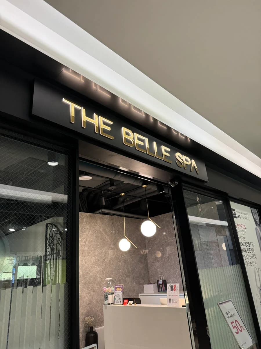 더벨스파 현대시티아울렛동대문점 — 写真: Naver blog (위대한패밀리)