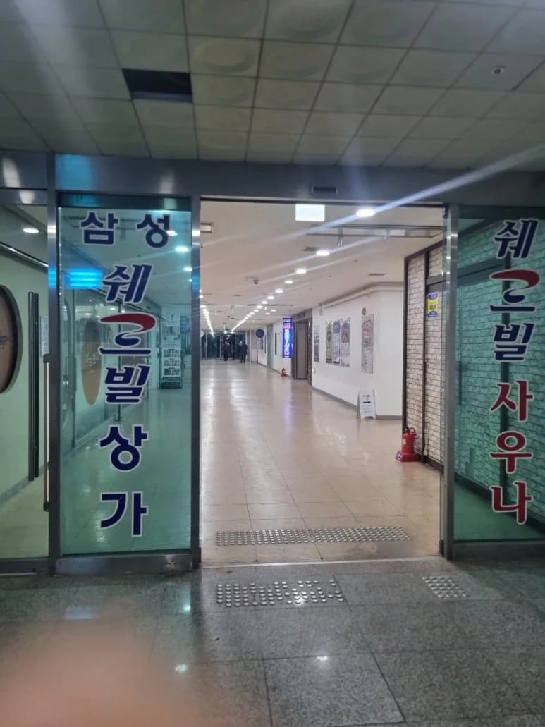 쉐르빌사우나 - 사진: Kakao Place