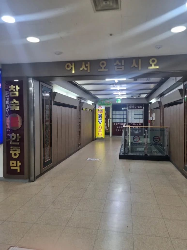 쉐르빌사우나 - 사진: Kakao Place