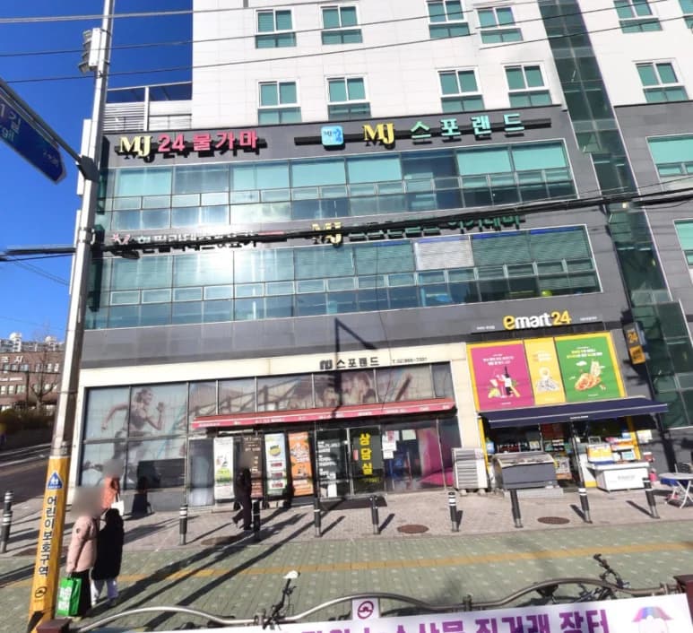 MJ스파랜드 - 사진: Kakao Place