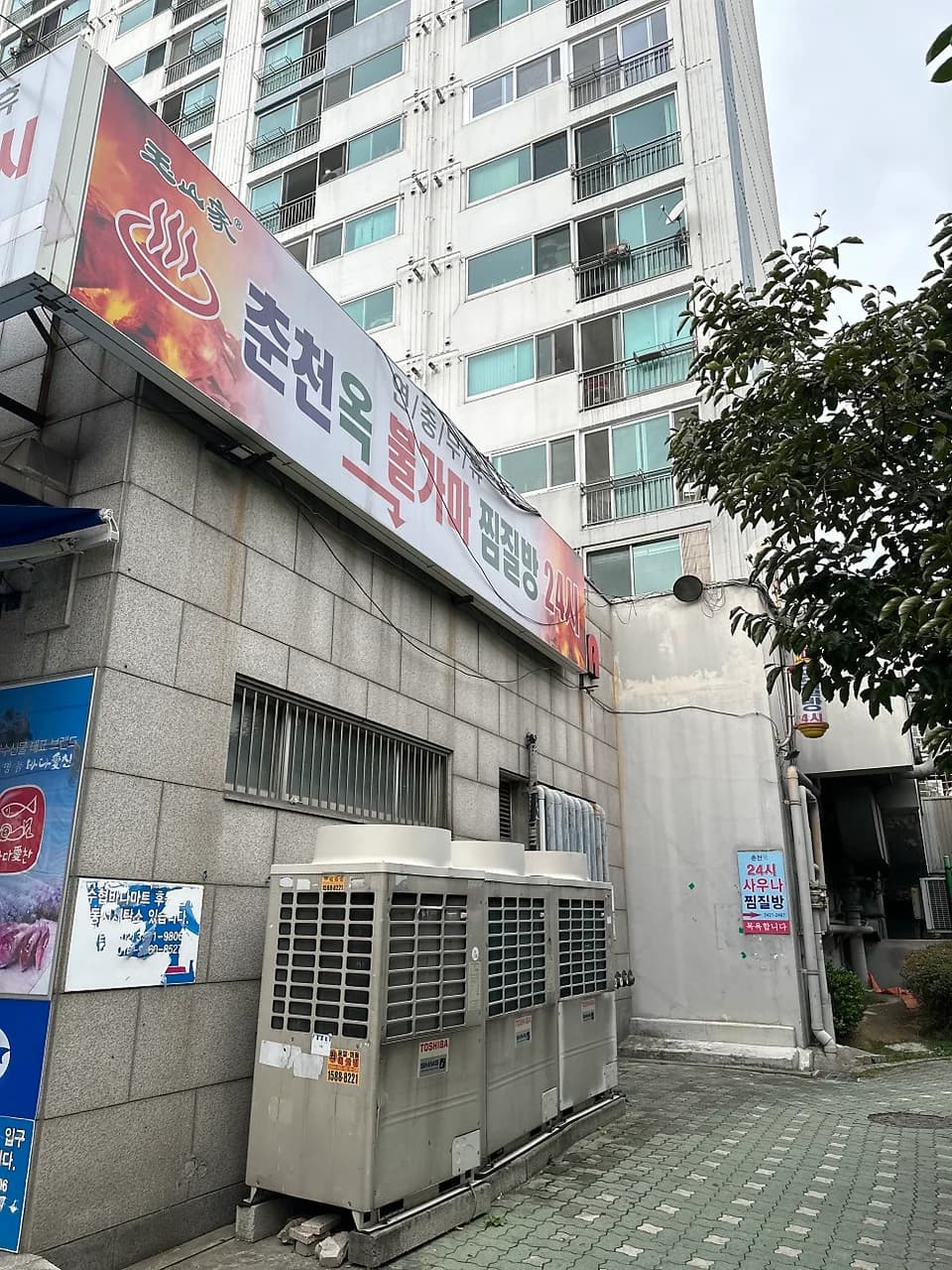 춘천옥사우나 — 写真: Naver blog (토리블로그)
