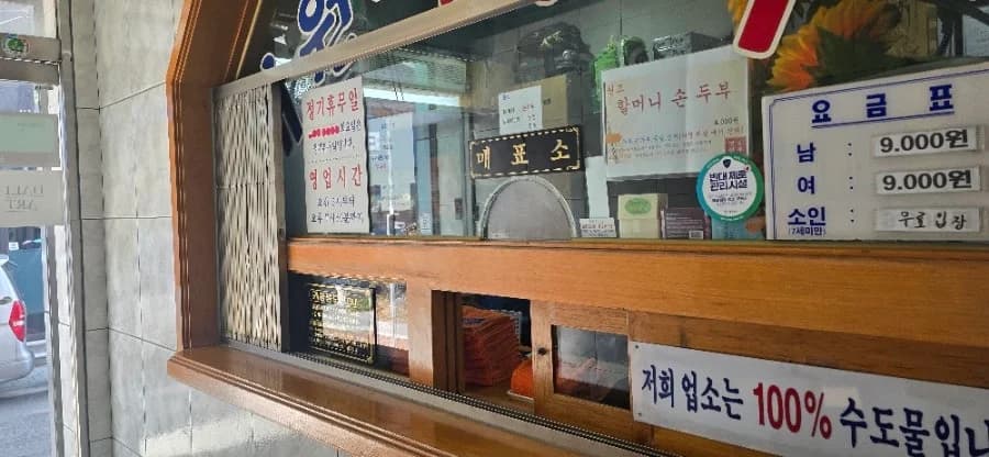 대원사우나 — 写真: Naver blog (몰아쓰는 일기장)