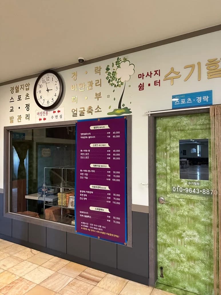 용마스파랜드 — Photo: Kakao Place