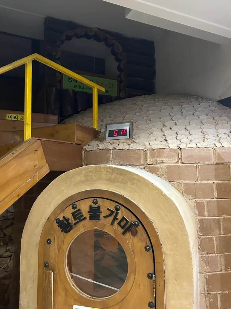 해오름사우나 — 写真: Kakao Place