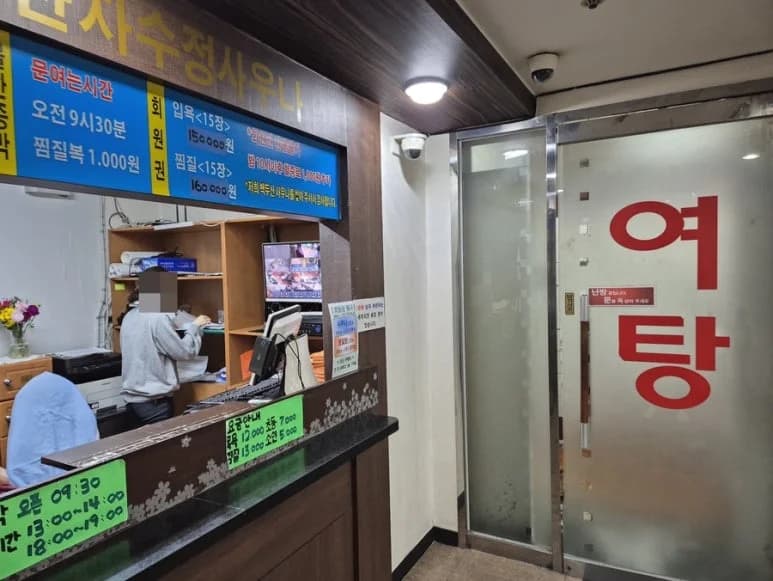 백두산자수정사우나 - 사진: Kakao Place