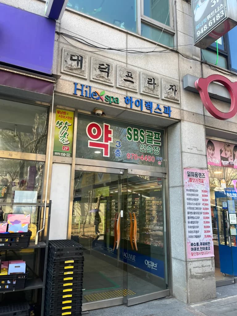 하이렉스파불한증막사우나 — 写真: Kakao Place